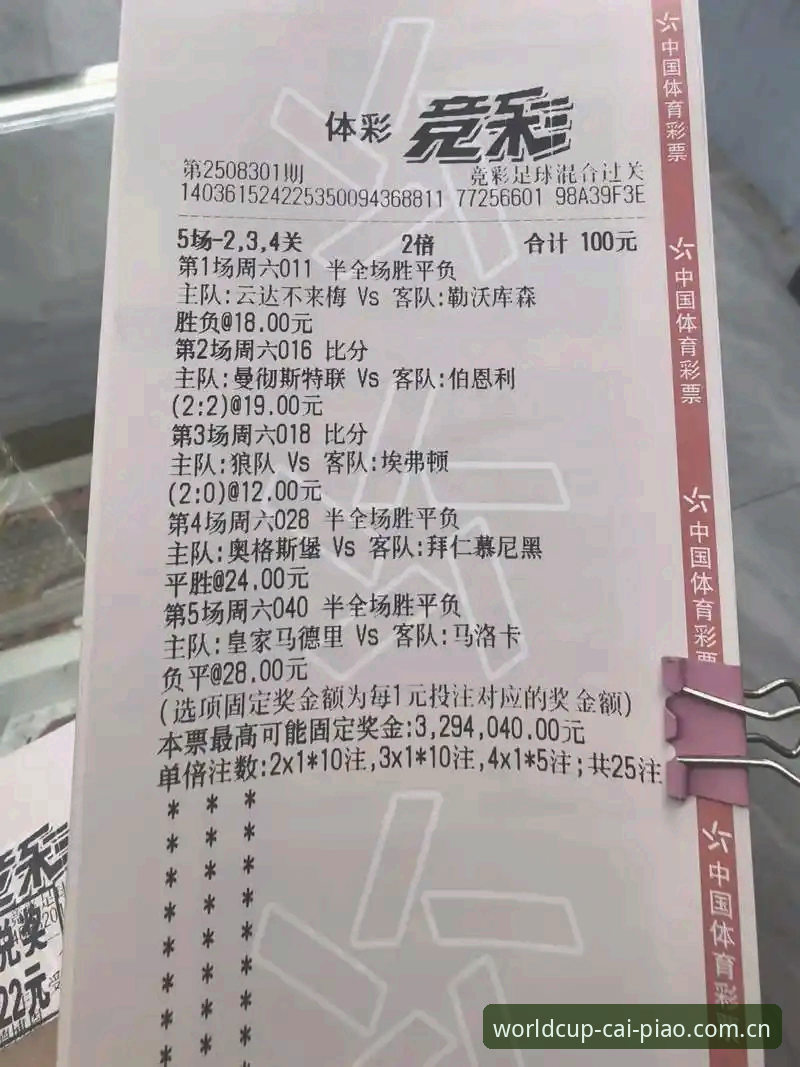 球员转会的流量密码——竞彩平台深度评测报告