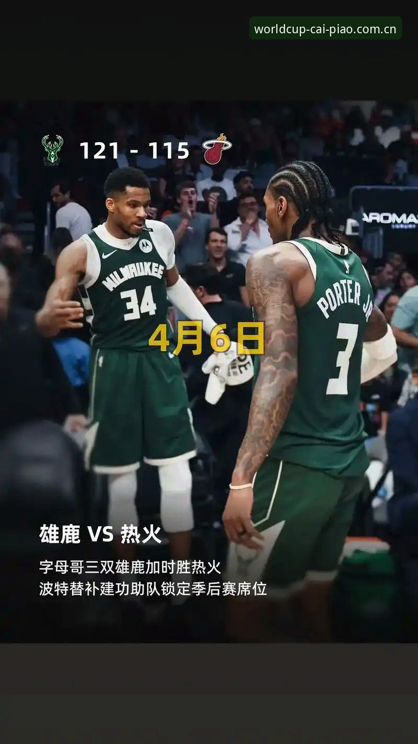 V2体育彩票世界杯竞彩官方主站登录怎么下载 字母哥去热火 vs 留雄鹿——这笔交易比竞彩赔率还刺激?